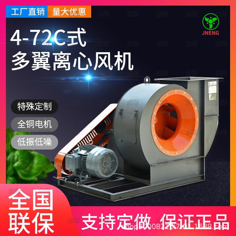 4-72-4C型离心通风机高压风机除尘风机引节能排烟中压风机排风