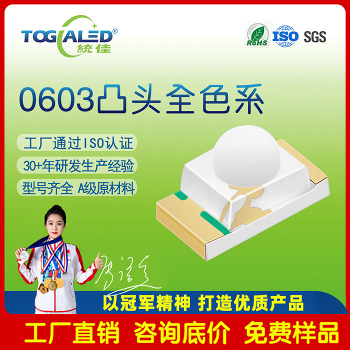 0603幻彩灯珠全色红光红光黄绿光蓝灯翠绿数码管球头凸头1608灯珠