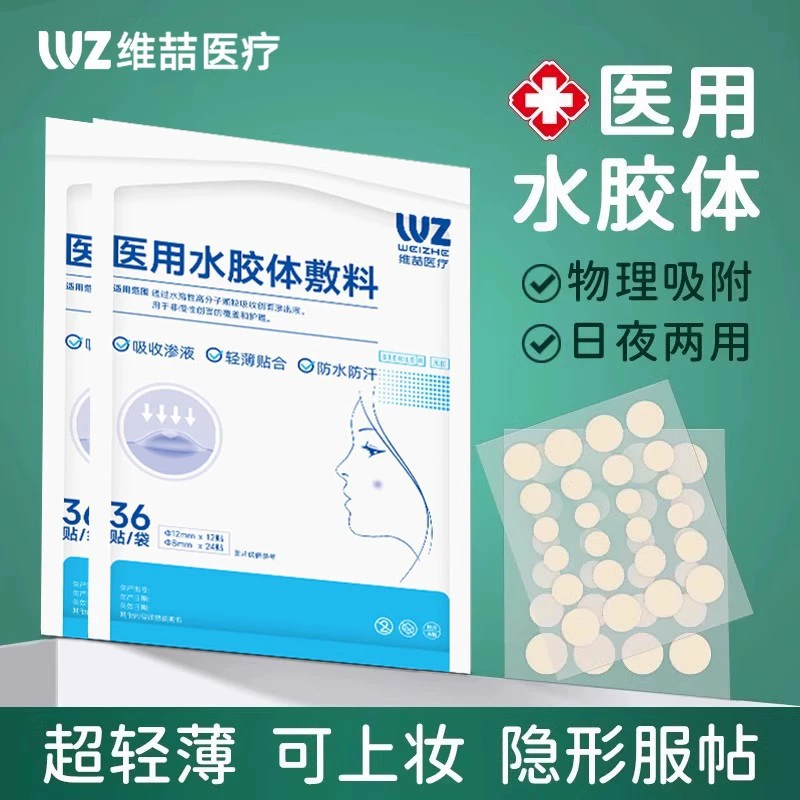 Медицинский гидроколлоидный пластырь от прыщей, невидимый легкий консилер, чехол для макияжа, повязка на искусственную кожу, использование в днем и ночное время
