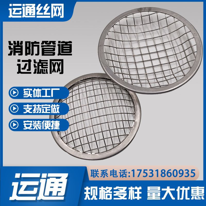 不锈钢消防管道过滤网轧花包边过滤片DN150/DN100/DN80消防管道网