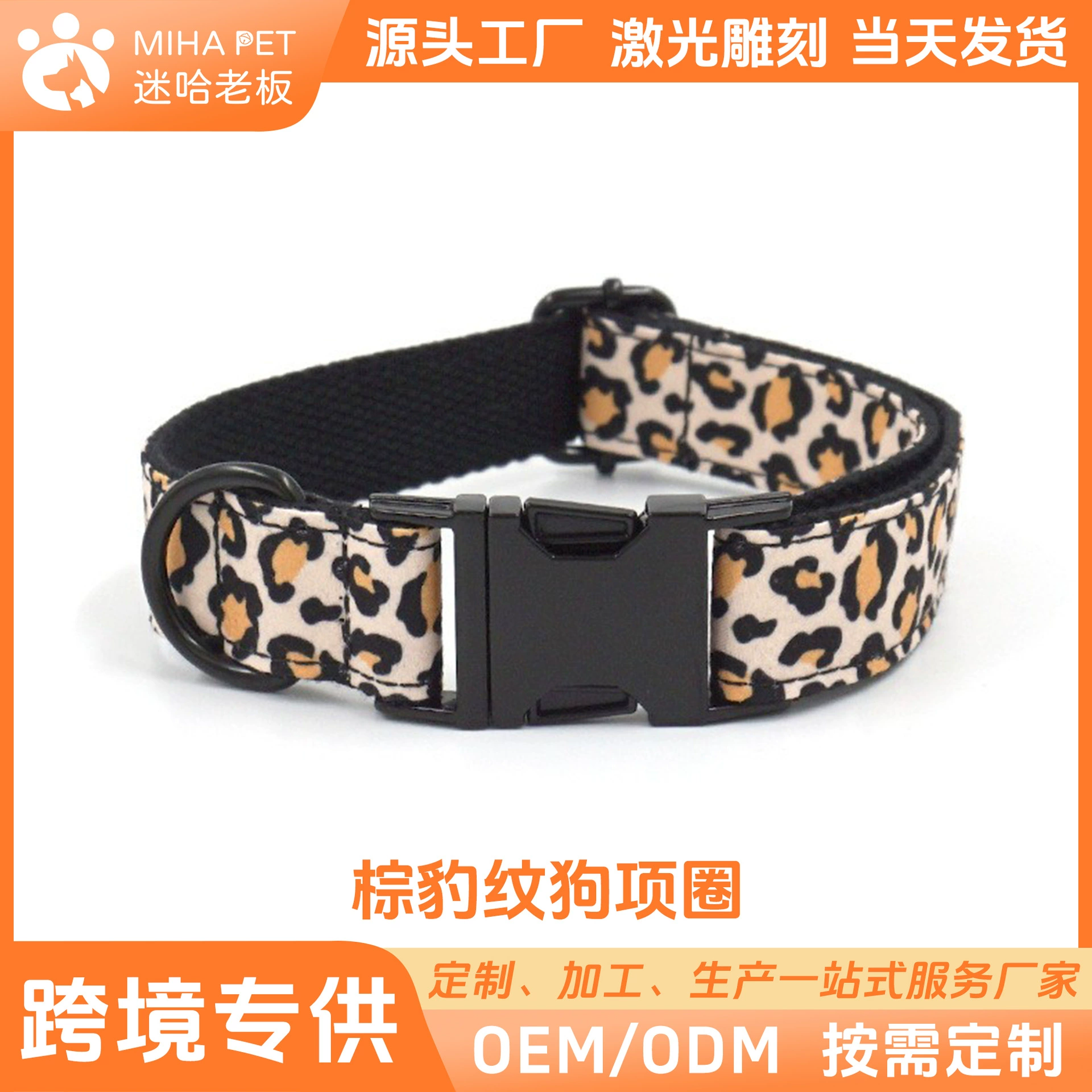 Трансграничный новый коричневый Леопардовый ошейник для домашних животных Прохладный черный аппаратный ошейник для собак Амазонский гравировальный ошейник для собак