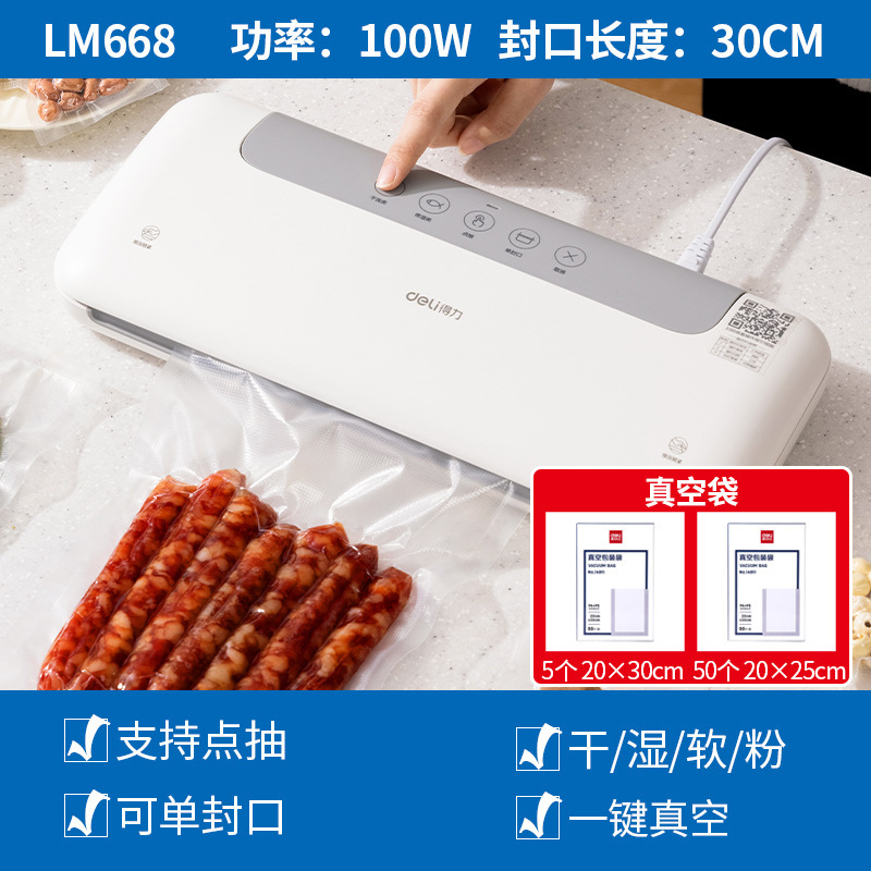 デリ LM668 真空包装機シール機乾湿両用家庭用商業プラスチックシール圧縮食品保存機|undefined