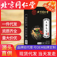 北京同仁堂人参九宝茶枸杞男茶4g * 40包箱代発保健養生花茶
