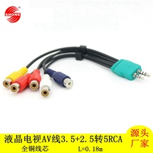 Һ���ҕAV�� ������̖�� 3.5+2.5�D5RCAҕ�l�� �p�^AV��0.18m