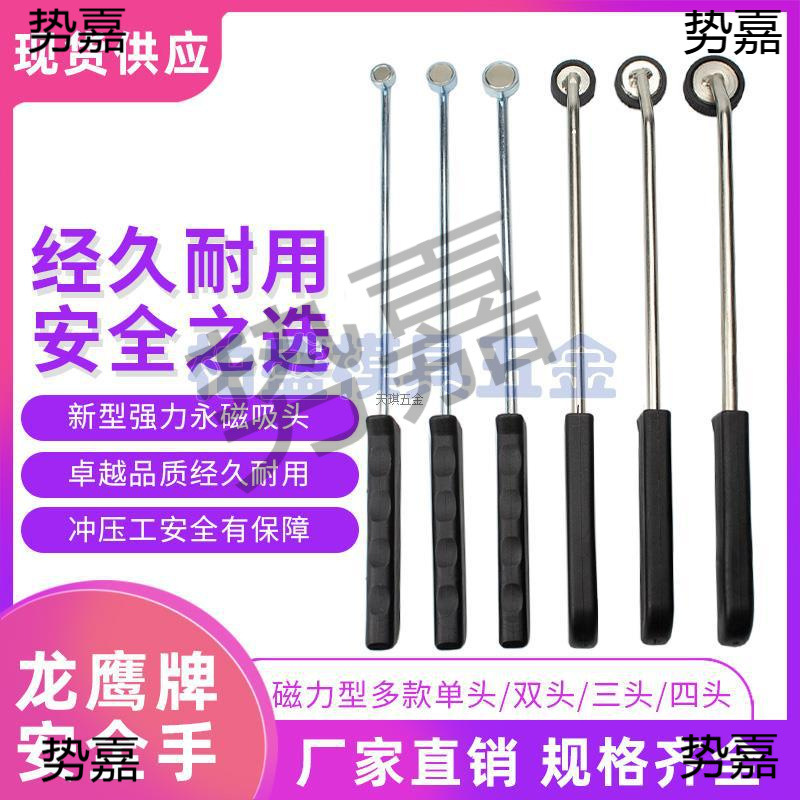 冲床专用吸铁石夹冲压安全手柄磁铁钳子单头强磁力吸盘吸料器