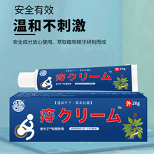 严和日系痔疮软膏会销止痒抑菌乳膏跑江湖摆地摊百草药膏电商货源