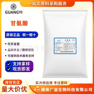 甘氨酸 L-甘氨酸 CAS：56-40-6食品营养强化剂农业氨基酸工业原料