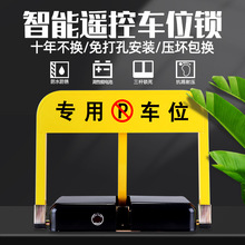 地锁车位锁遥控智能停车位地桩汽车免打孔挡车器防占用神器