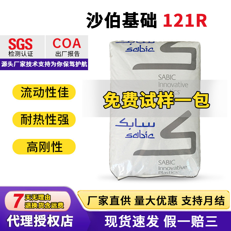 塑料PC美国沙伯基础(原GE)121R耐高温阻燃透明脱模级PC塑胶原料