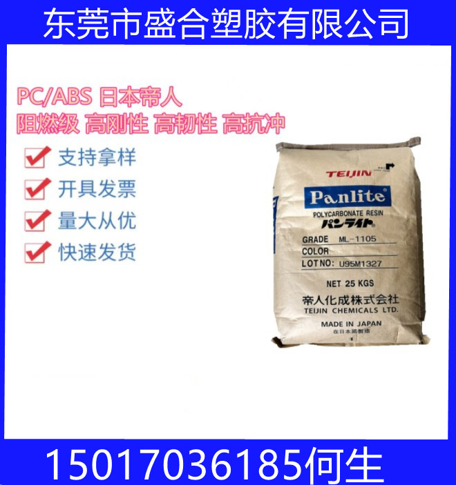 供应PC/ABS日本帝人TN-7280汽车饰件、灯罩、把手及其他零部件料