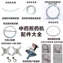 东华原三延华延电磁阀密封圈管包装机维修配件大全