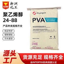 聚乙烯醇透明浓胶速溶胶粉双欣聚乙烯醇2488水性胶粒冷水溶解粉末