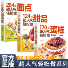 170种超人气蛋糕轻松做书 新手西式甜点烘培技巧制作步骤方法教程