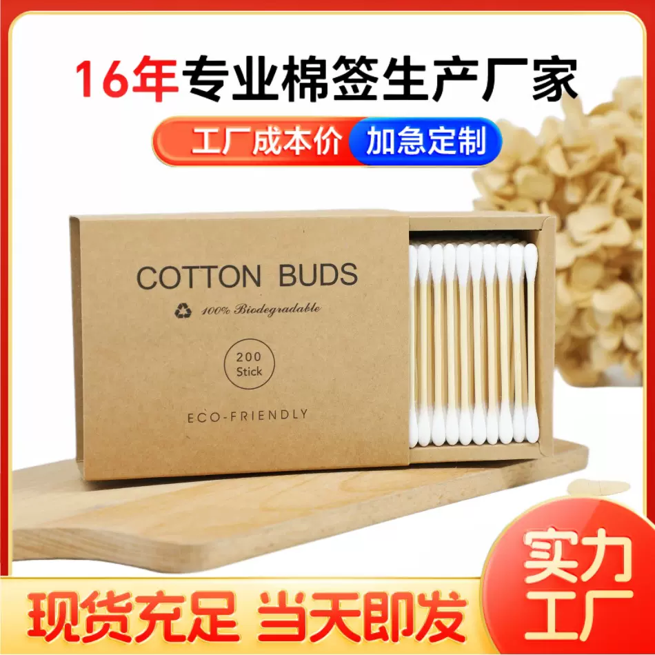 亚马逊现货跨境200支竹木纸塑棒棉花签棉棒牛皮纸盒棉签 一次性