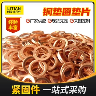 紫铜密封垫圈T2退火耐高温高压船用铜垫片可非标定做紫铜介子