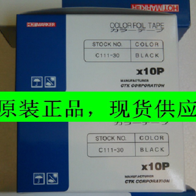 批发供应 捺印纸/C111-30/HOTMARKER