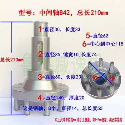 Power take-off – Cycloidal pinion reducer parts: output - intermediate-shaft-b42