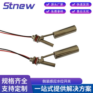 Manufacturers supply air-conditioning special level switch side-mounted induction water level switch water tank alarm