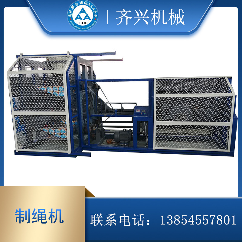 齐兴制绳机  三股四股一体式黄金绳塑料制绳机