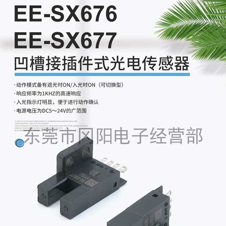 凹槽接插型固定直流光电开关传感器EE-SX676高速响应原装现货销售