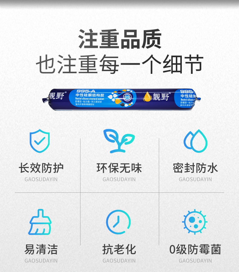995-A中性硅酮结构胶_05.jpg