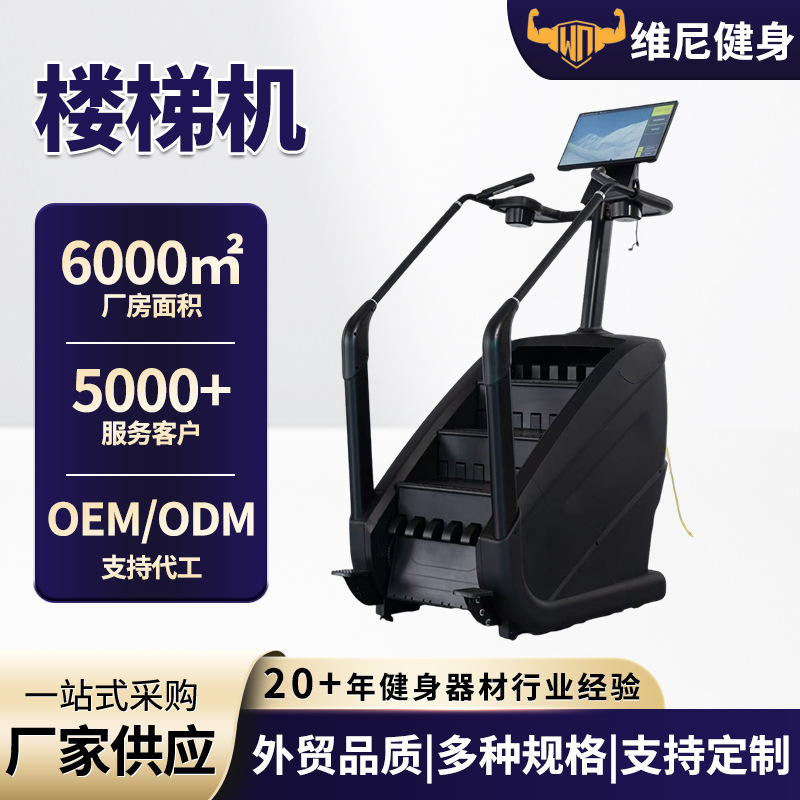 Stair Machine, Aerobic Climbing Machine, Commercial Climbing Machine, Gym Stair Climbing Machine, Step Machine, Crawling Machine, Fitness Equipment