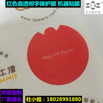 玻璃镜片机器贴膜pet透明印刷彩色保护膜母婴产品表面贴膜