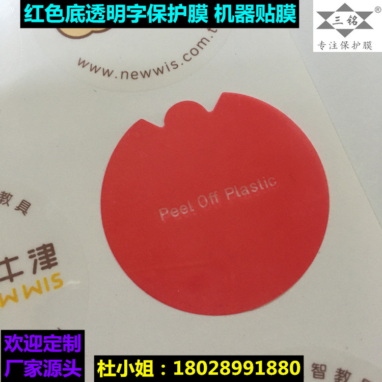 玻璃镜片机器贴膜pet透明印刷彩色保护膜母婴产品表面贴膜