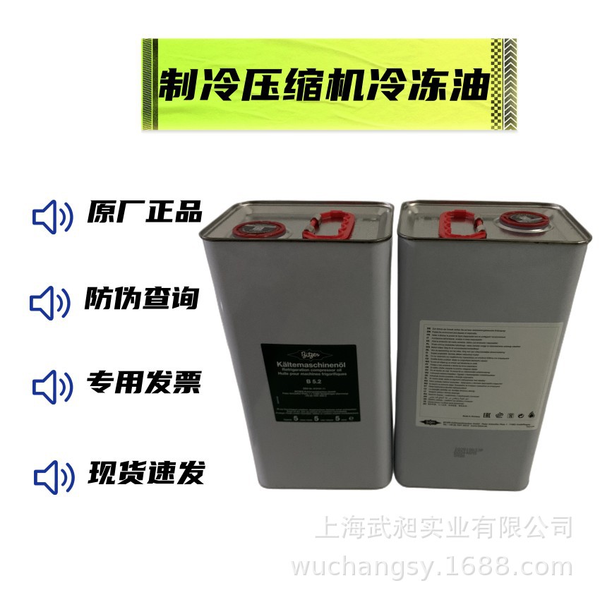 机油B5.2比泽尔冷冻油B5.2比泽尔压缩机专用冷冻油B5.2比泽尔B5.2