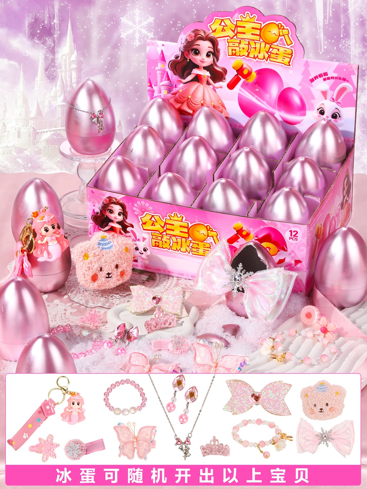 핑크 아이스 에그 블라인드 박스 12개입