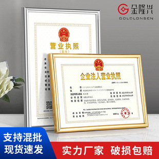 Jinlongxing business license business framework original plastic a3 certificate license aluminum alloy certificate photo frame