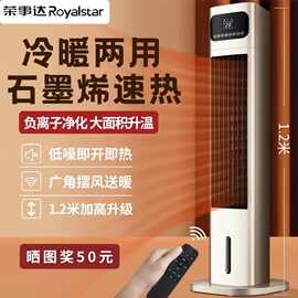 荣事达取暖器冷暖两用空调扇制冷制热暖风机家用速热大面积电暖器