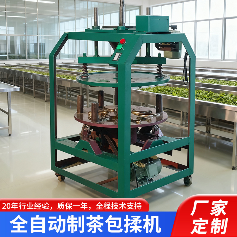 易操作易维护经用全自动制茶包揉机 茶叶均匀加工平板机揉捻机械