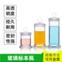 磨砂圆形固定密封标本瓶