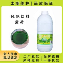 太湖美林薄荷风味饮料浓浆瓶装2.5KG精选6倍薄荷果浆奶茶店专用