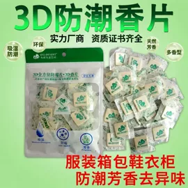 香薰;家用除湿剂;防霉/抗菌剂