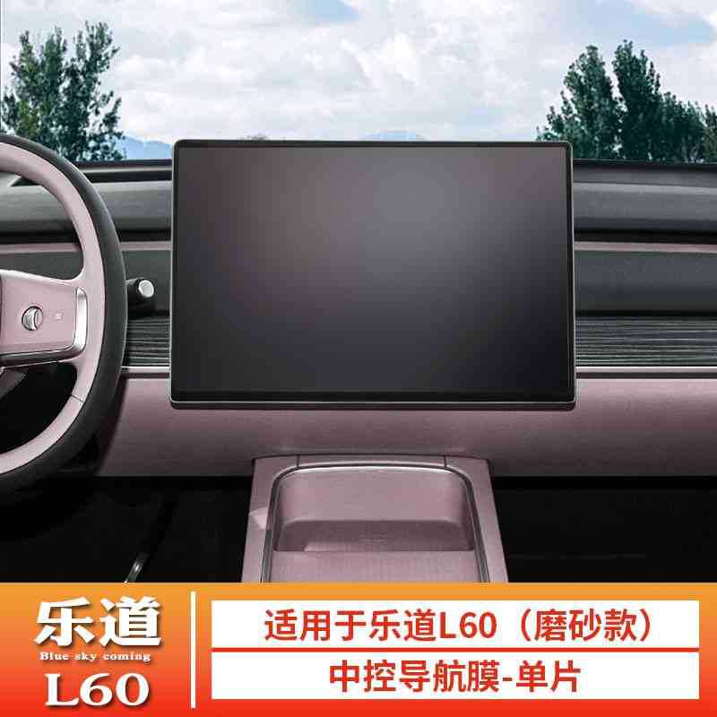 L60 Center Console – Ledao Car interior film - for-25-letao-l60-navigation-matte-tempered-film