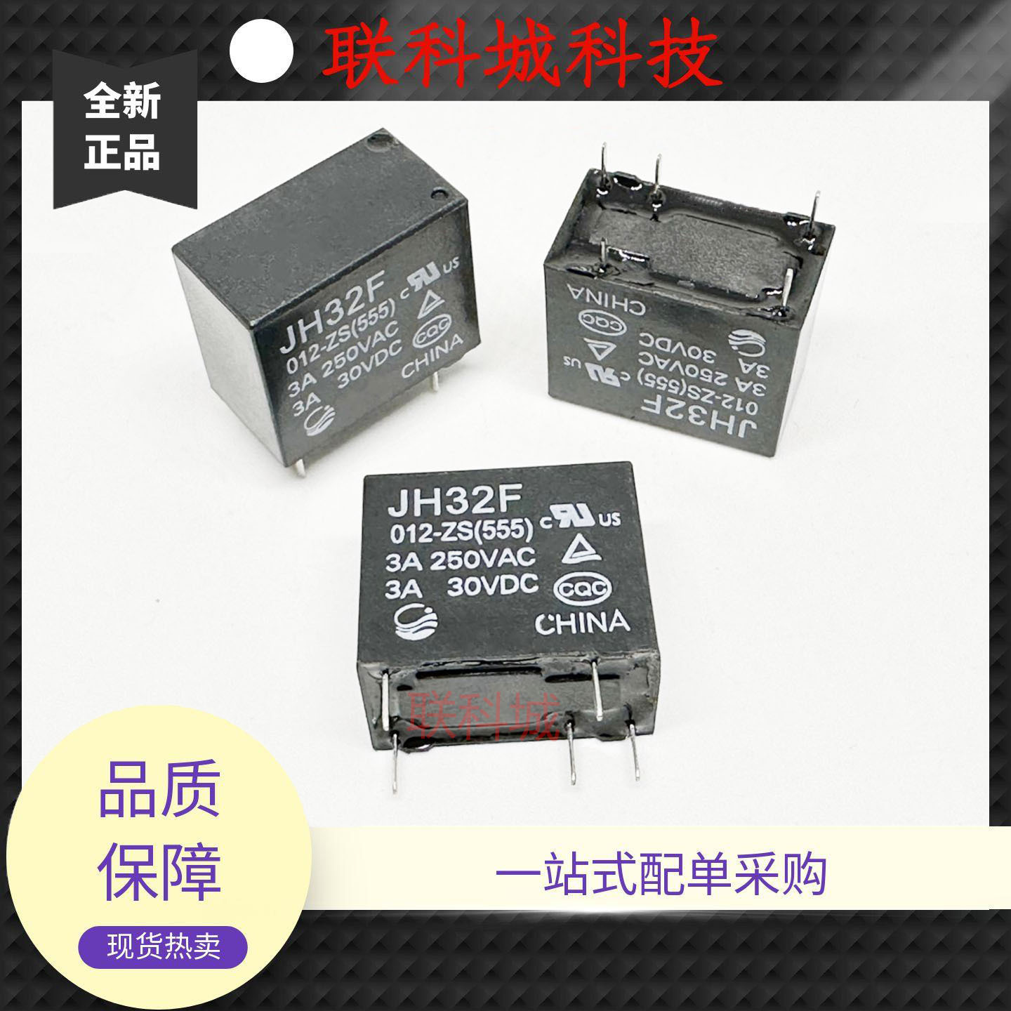 全新原装 5脚 3A 一开一闭 继电器 JH32F 012-ZS(555) 32F-1C-12V