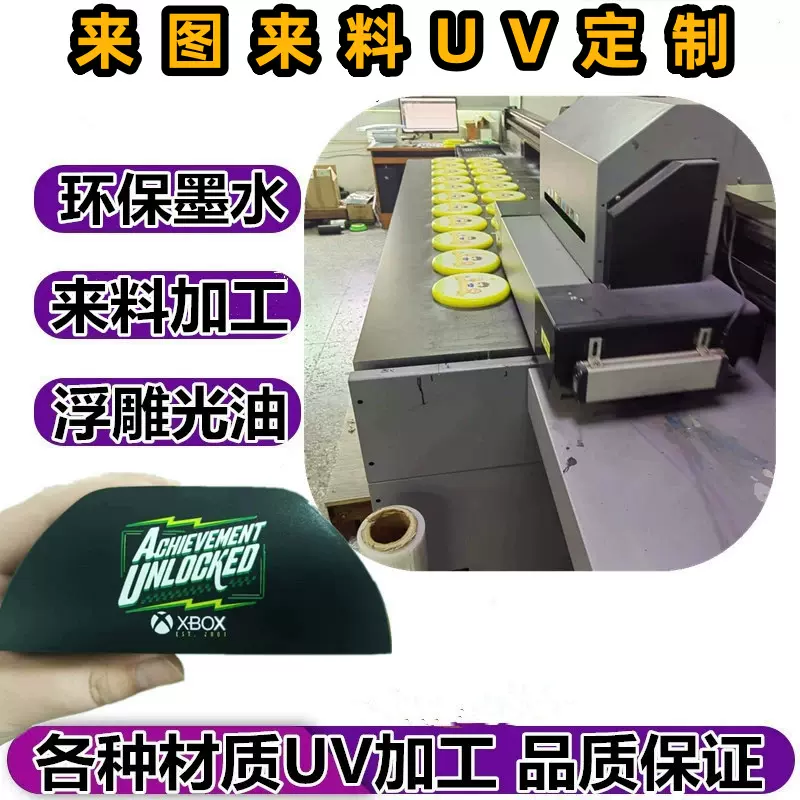 东莞惠州厂家UV打印加工亚克力PVC塑料皮革数码印刷平面UV 彩印喷