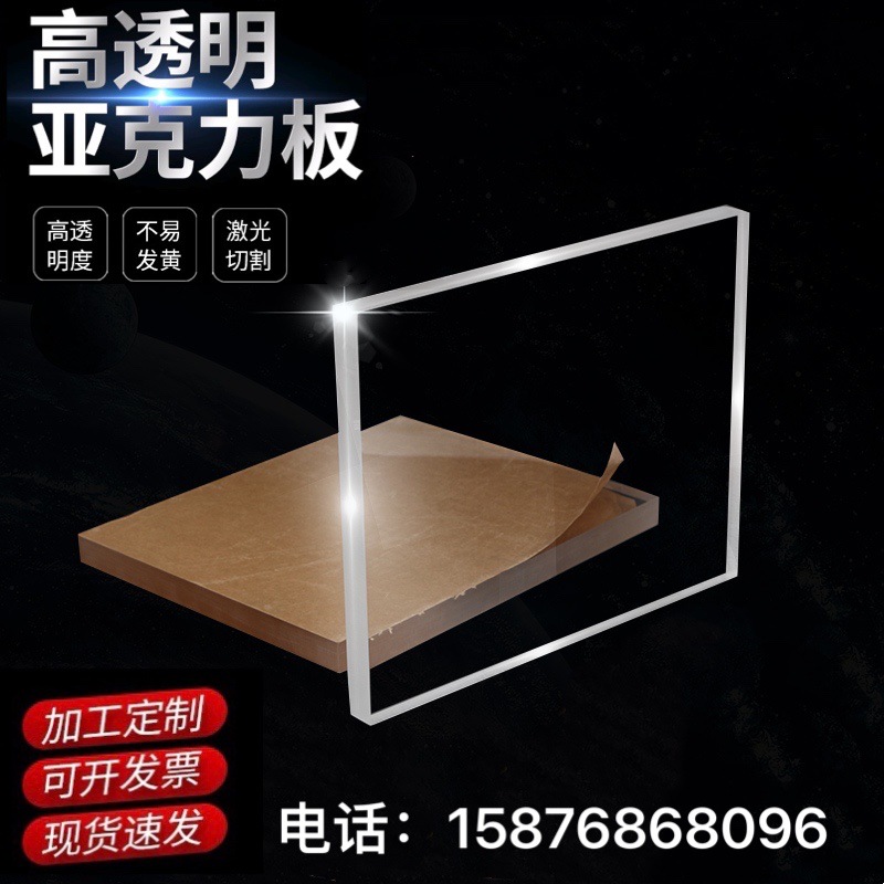 高透明亚克力板有机玻璃板材厚板激光雕刻2 3 5 6 8 10 15 20 厚