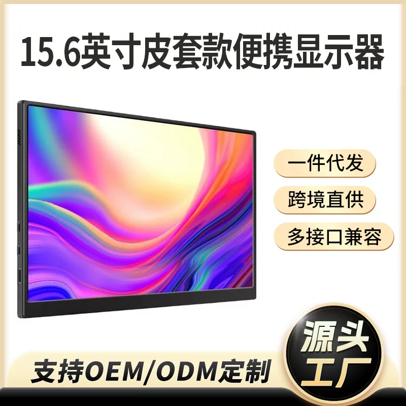 Корпус, портативный LCD-дисплей, ноутбук, мобильный телефон, (跨境贸易) 15.6 дюймов, сенсорный экран