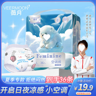 Wei Yue [get 36] summer special peace of mind pants air conditioning pants breathable air conditioning pants leak-proof pajamas