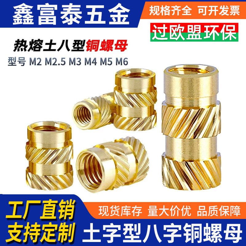 Copper nut M2M3M4M5M6 hot-melt injection molded eight-character nut…