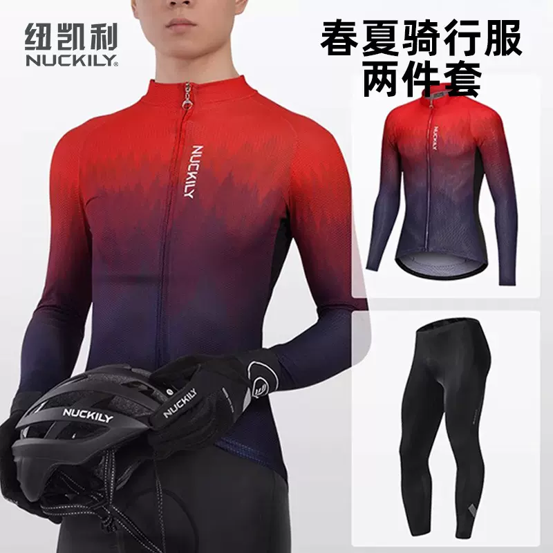 NUCKILY新品春秋骑行服男长袖套装山地车自行车骑行长裤骑行装备