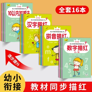 儿童数字描红本幼儿园练字本点阵数字贴初学者拼音练字汉字描写本
