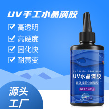 UV滴胶现货批发高透无味diy手机壳手工树脂胶海 外款UV胶水