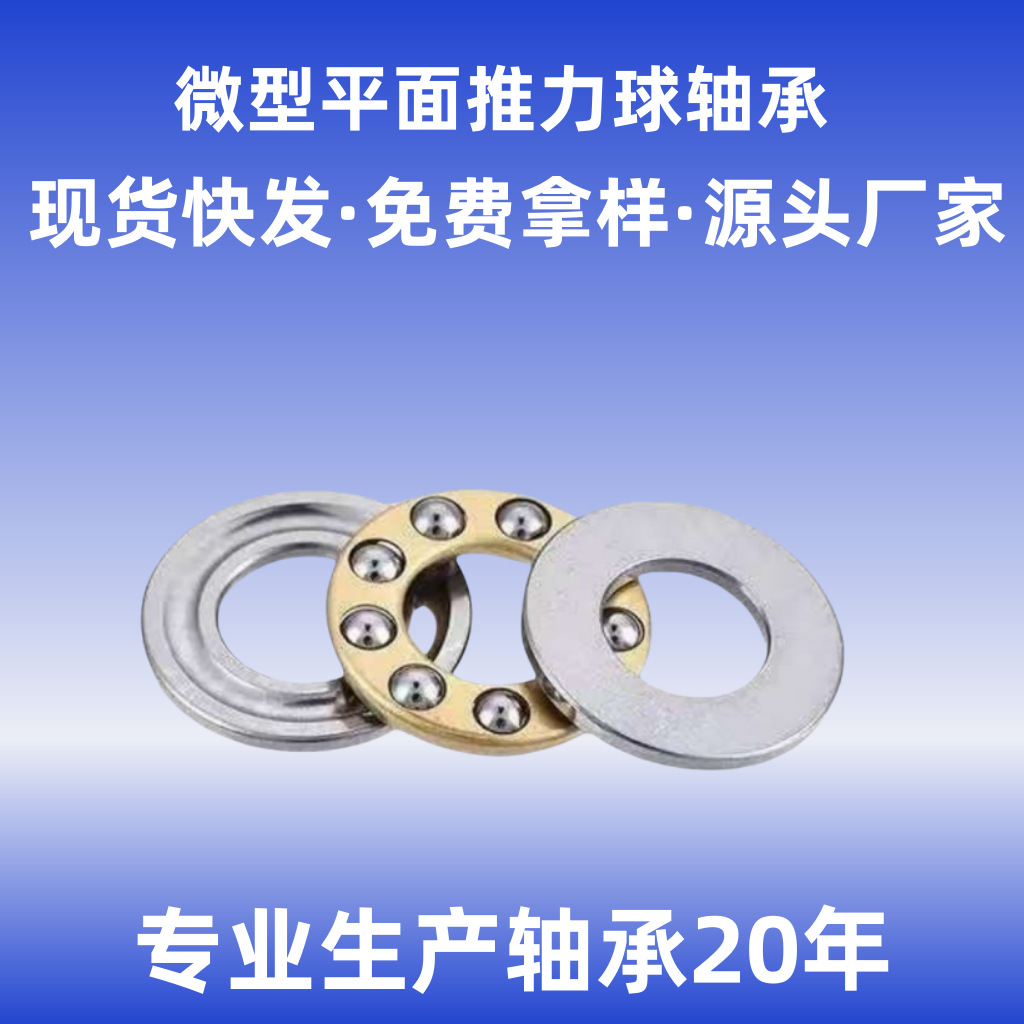 微型平面推力球轴承F4-8MF4-9MF4-10MF5-10MF5-11F6-12M压力轴承