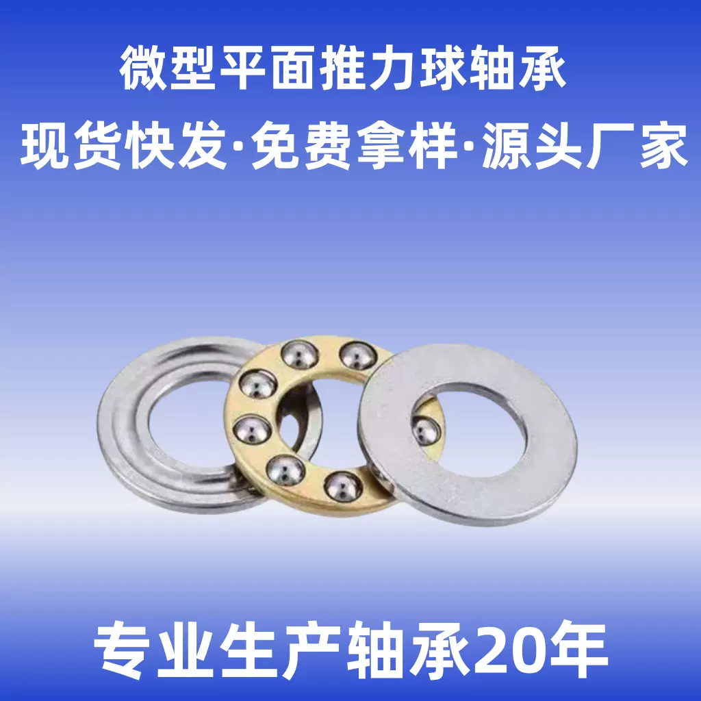 微型平面推力球轴承F4-8MF4-9MF4-10MF5-10MF5-11F6-12M压力轴承