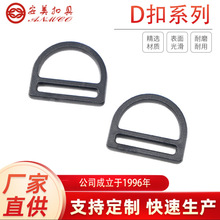 箱包扣具 D扣调节式D字扣D形扣环 DIY改包配件 适用织带25mm