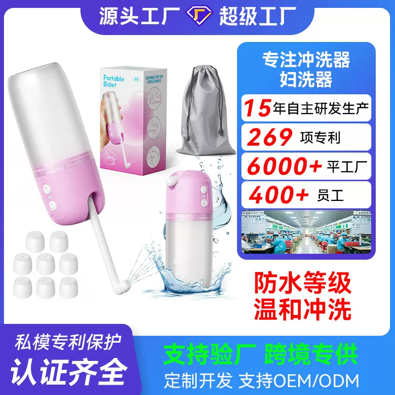 电动冲洗器便携式洁身会阴冲洗器私处护理洗屁股孕产妇会阴妇洗器
